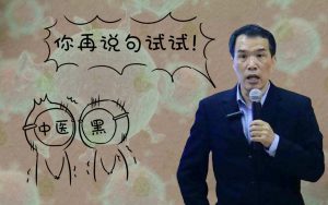 为何中医药防治新冠肺炎如此有效？全方位驳斥中医黑的奇葩逻辑（广州中医药大学潘毅）-齐物书舍