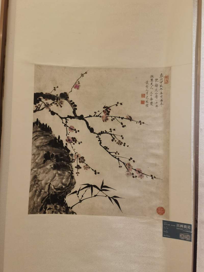 梅竹石三友图·寿庆凝香-齐物书舍