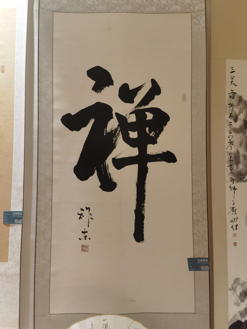禅-齐物书舍