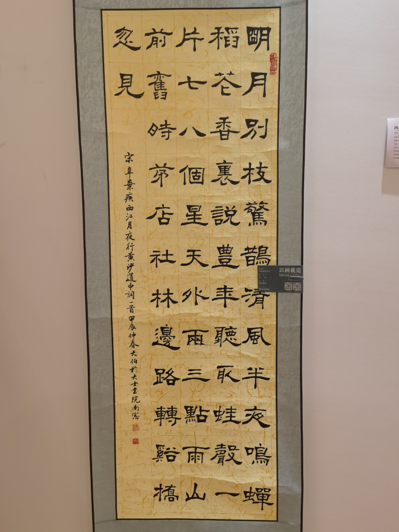 辛弃疾西江月-齐物书舍