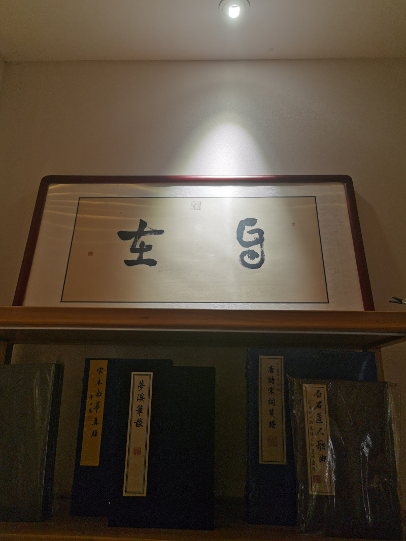 未知-齐物书舍